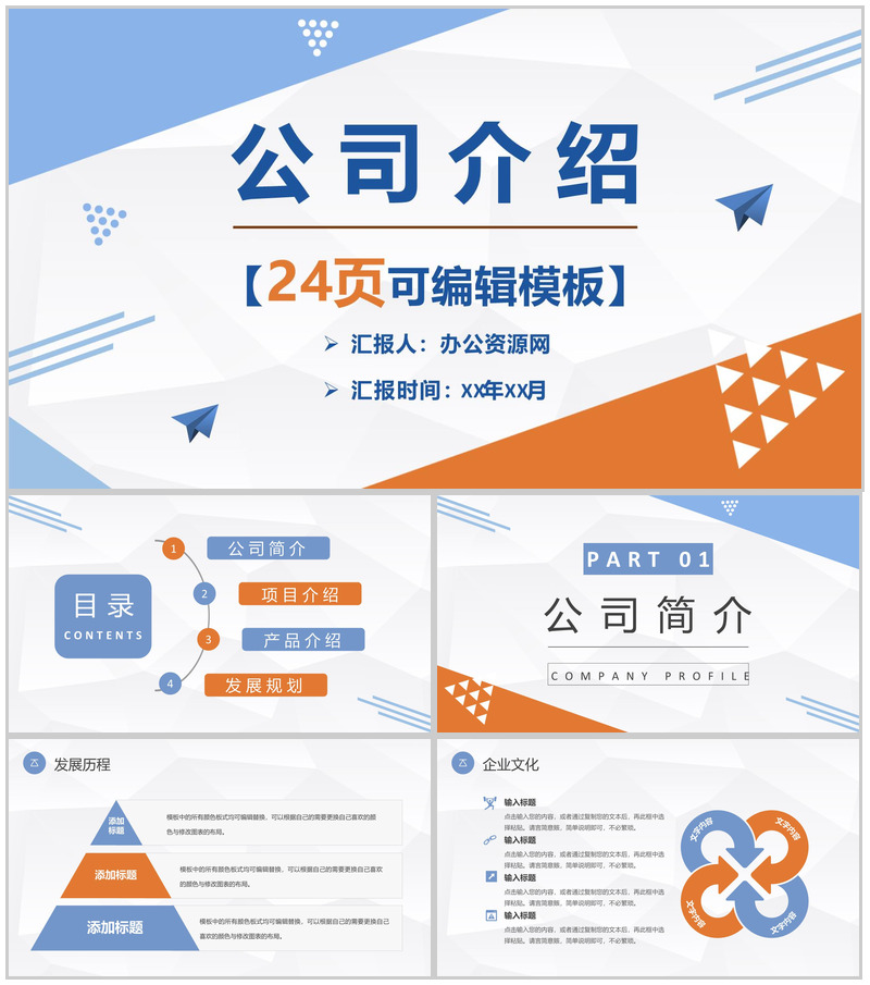 简单的公司介绍开场白文案金融理财PPT模板-办公资源网