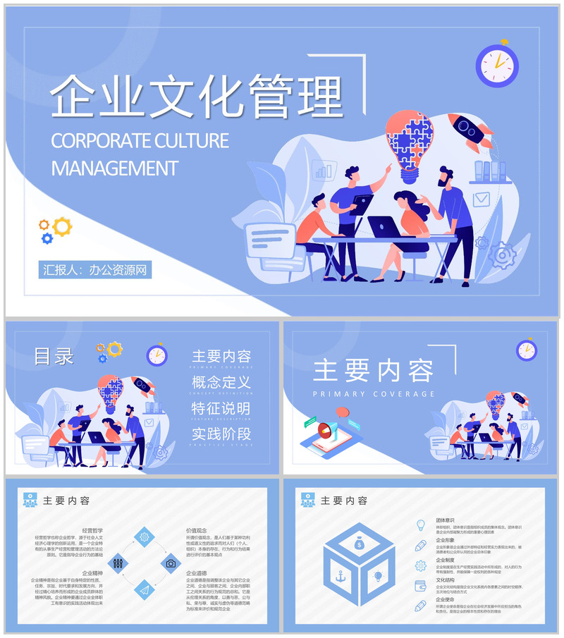 企业文化管理工作计划汇报企业经营理念学习总结PPT模板-办公资源网