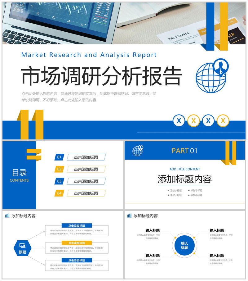 创意商务市场调研分析报告项目计划总结PPT模板-办公资源网