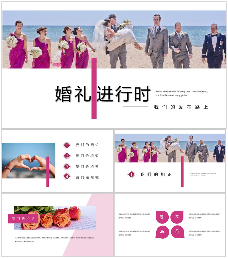 清新淡雅唯美婚礼婚庆典礼策划方案PPT模板-办公资源网