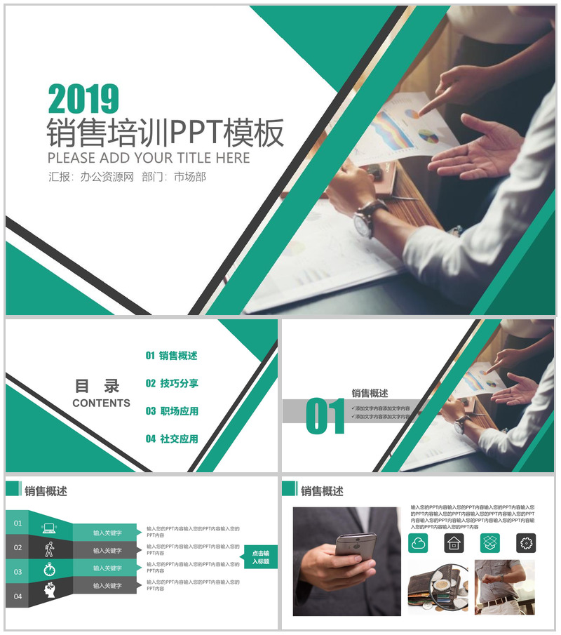 2025企业员工培训营销管理PPT模板-办公资源网