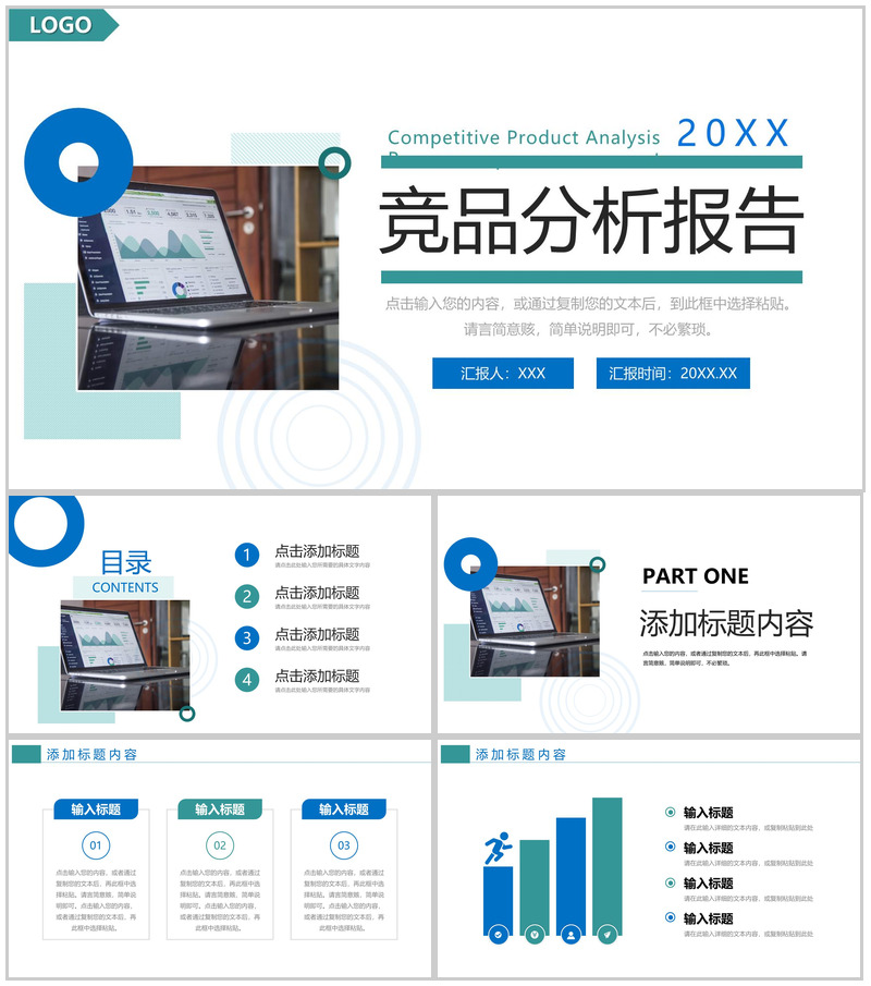 蓝绿商务风项目竞品分析报告企业优化战略PPT模板-办公资源网