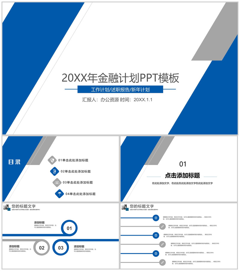商务蓝色金融策划书工作计划PPT模板-办公资源网