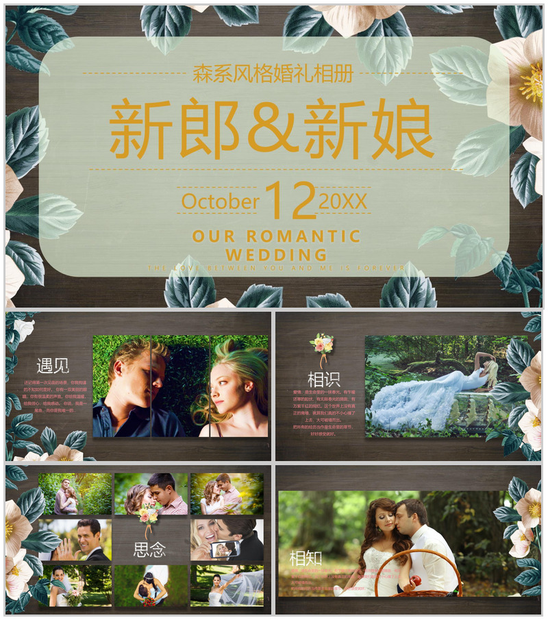 青色唯美森系风婚礼婚庆电子纪念相册PPT模板-办公资源网