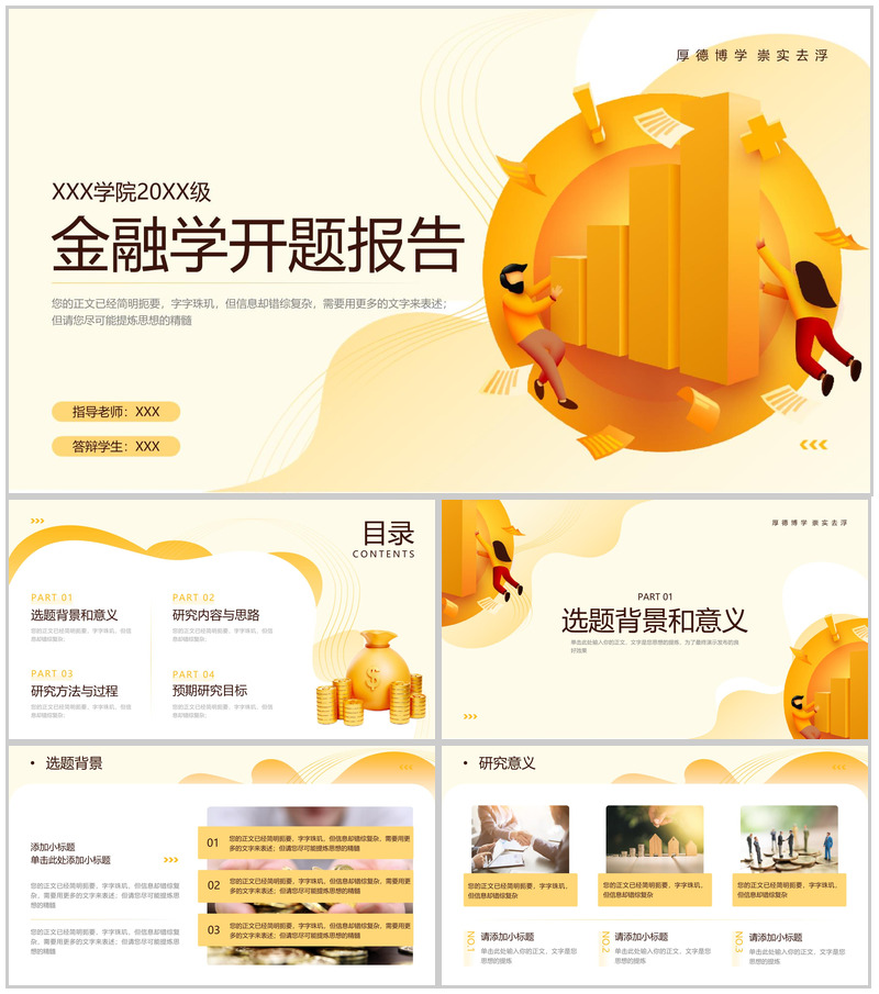 黄色扁平风金融专业开题答辩研究内容与思路PPT模板-办公资源网