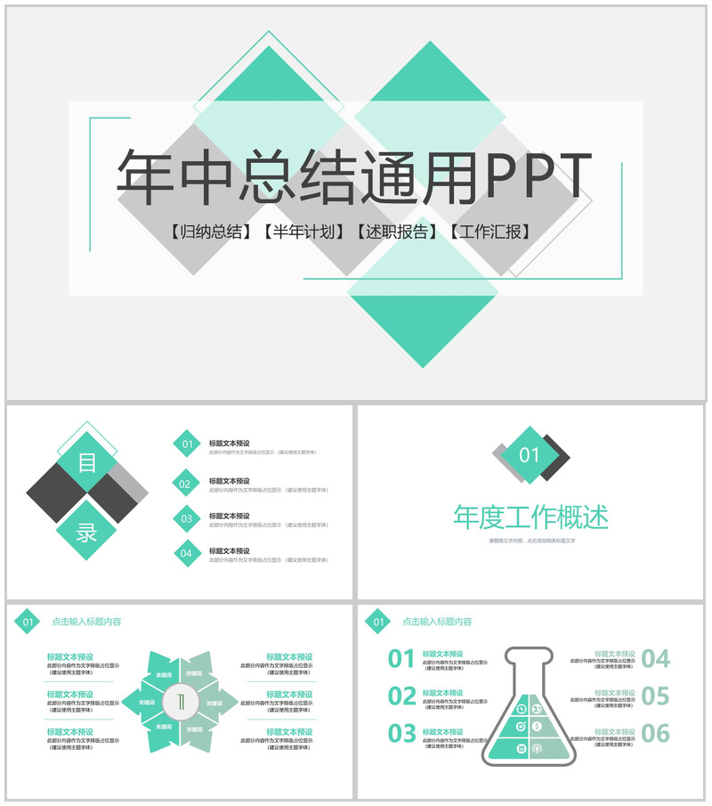 立体几何设计年中总结通用PPT模板-办公资源网