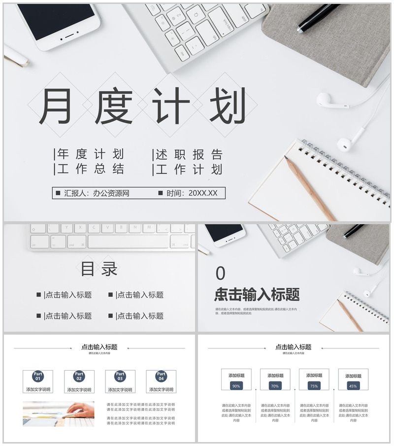 公司部门员工月度工作计划工作总结业绩汇报成果展示PPT模板-办公资源网