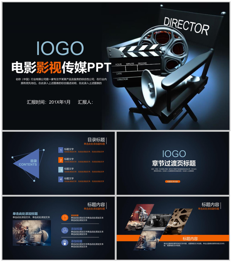 电影影视传媒行业工作汇报PPT模板-办公资源网