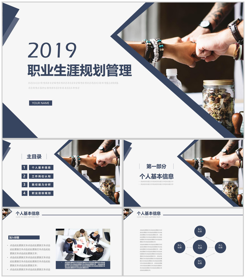 深蓝色商务风职业生涯规划书管理PPT模板-办公资源网