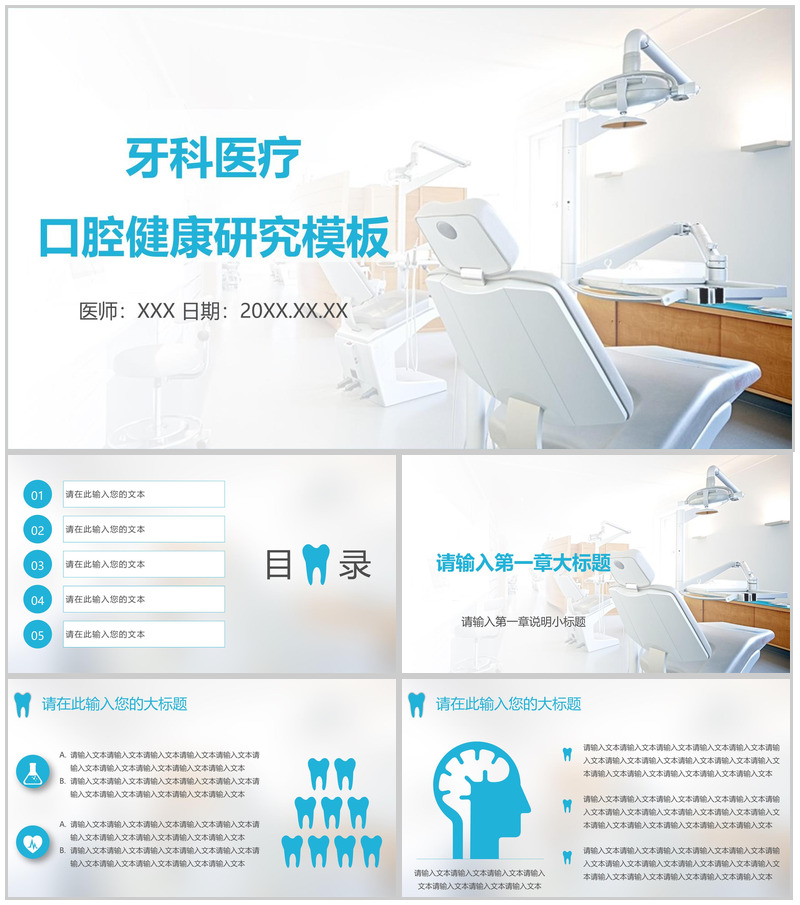 牙科医疗口腔健康研究PPT模板-办公资源网