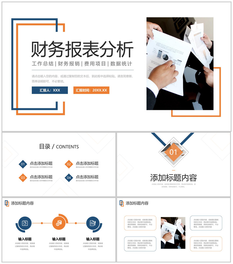 商务风财务报表分析费用报销流程说明PPT模板-办公资源网