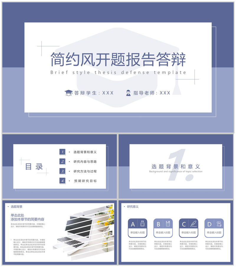 紫色简约风毕业论文开题报告研究过程PPT模板-办公资源网