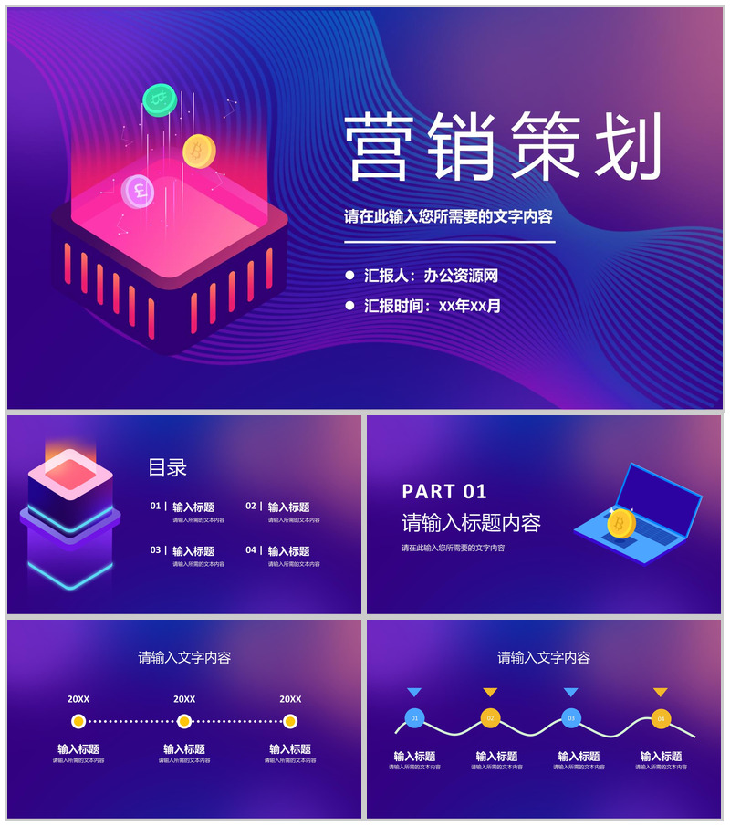 产品营销策划方案演讲公司品牌市场发展前景分析PPT模板-办公资源网