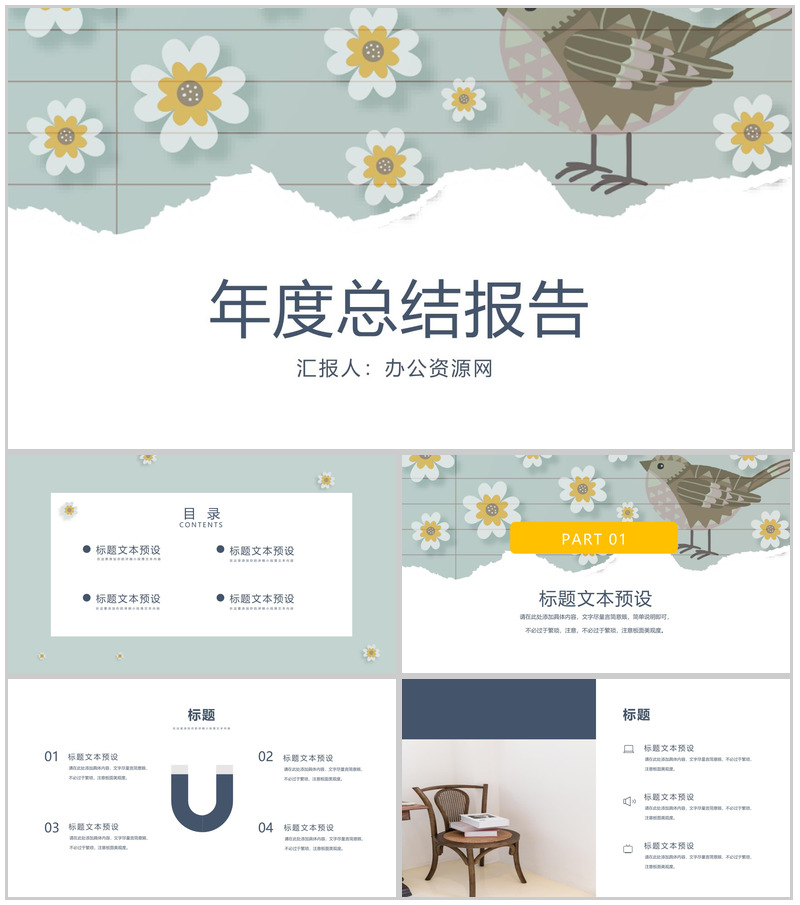 小清新设计风格年度总结报告PPT模板-办公资源网