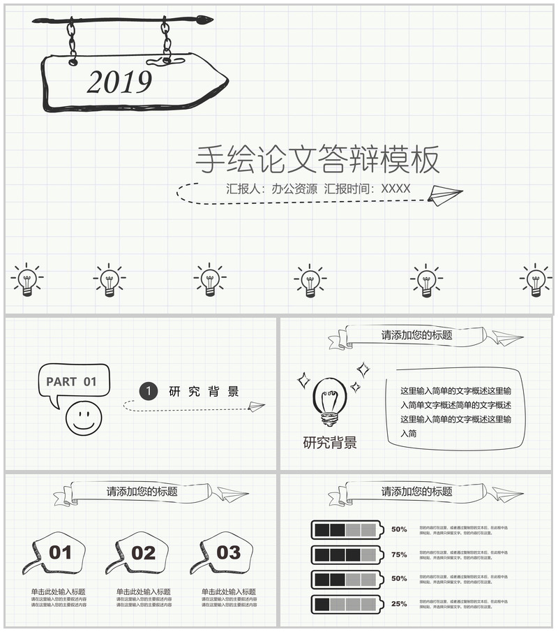 大气简洁简约手绘论文答辩PPT模板-办公资源网