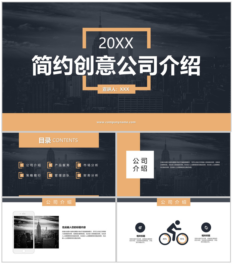 黑黄撞色商务风公司介绍项目推广市场分析PPT-办公资源网