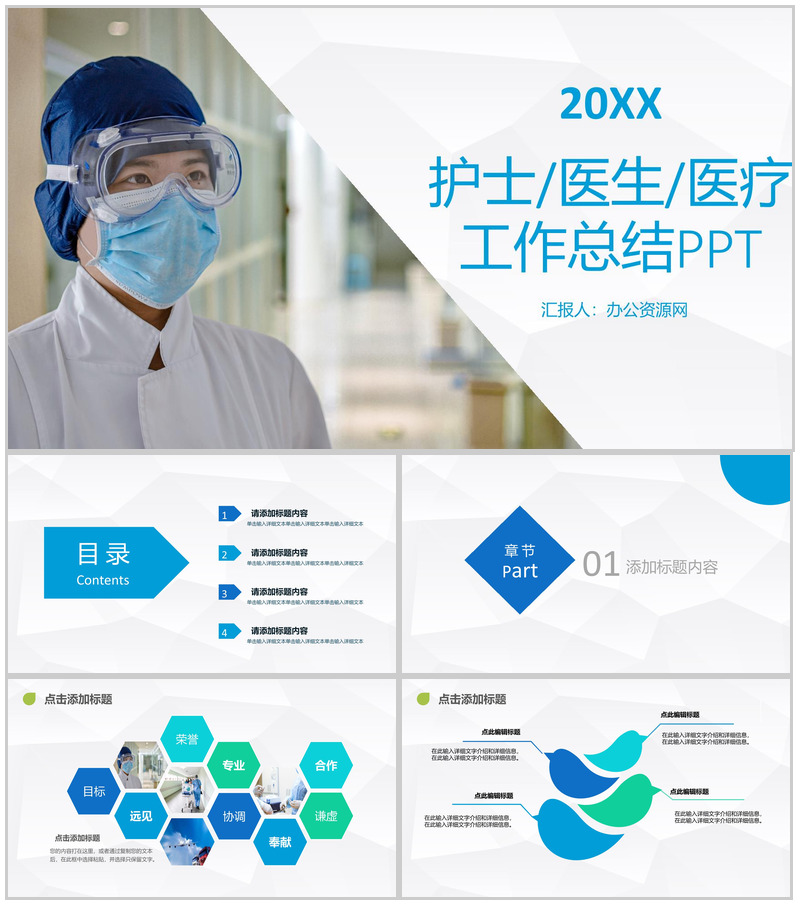 白色简约风格20XX年医疗卫生工作汇报PPT模板-办公资源网