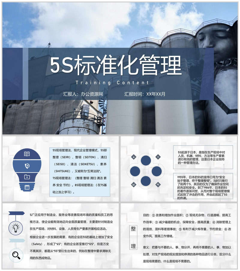 物流企业5S现场管理办公室卫生管理基本概念PPT模板-办公资源网