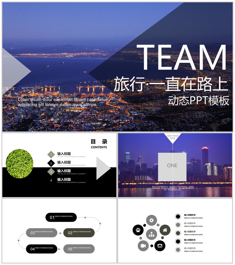 浪漫唯美旅行在路上旅游行业汇报总结PPT模板-办公资源网