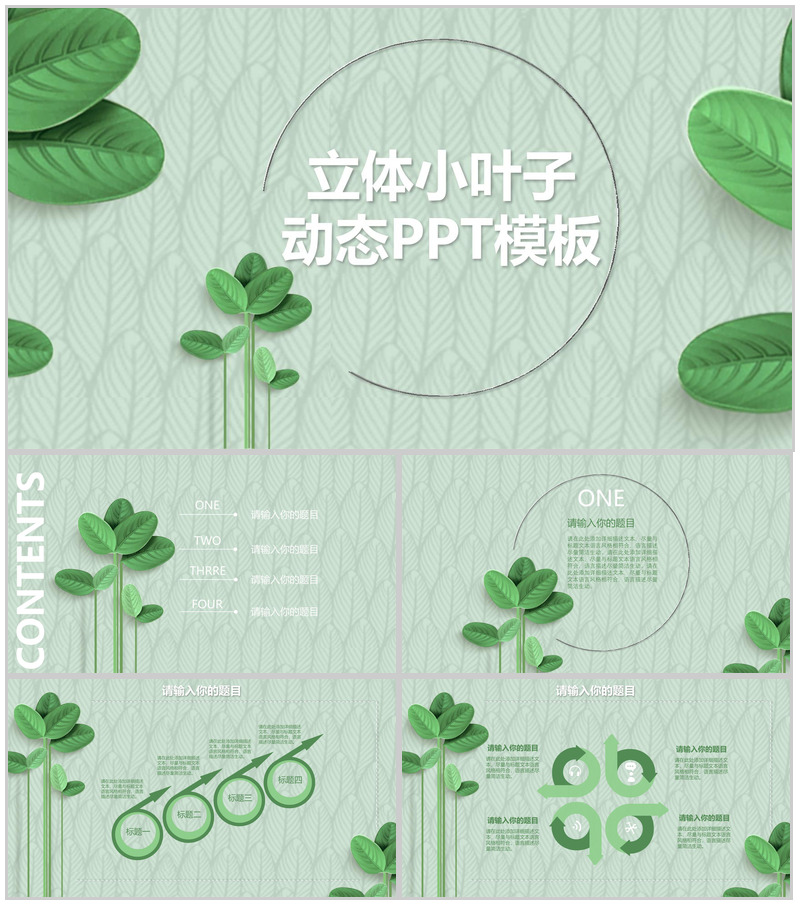 森系文艺立体小叶子动态工作汇报PPT模板-办公资源网