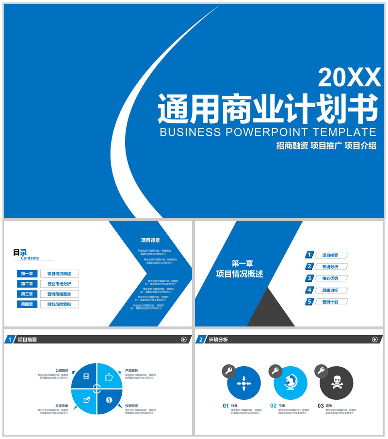 2020通用商业计划书策划PPT模板-办公资源网