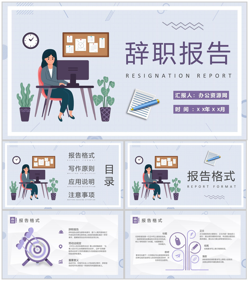 企业员工离职申请交接个人原因辞职报告范文PPT模板-办公资源网