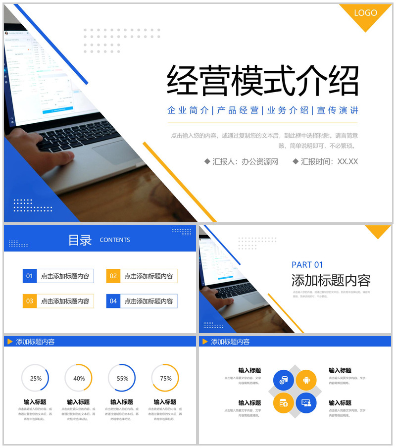 商务撞色企业经营模式介绍招商合作宣讲PPT模板-办公资源网