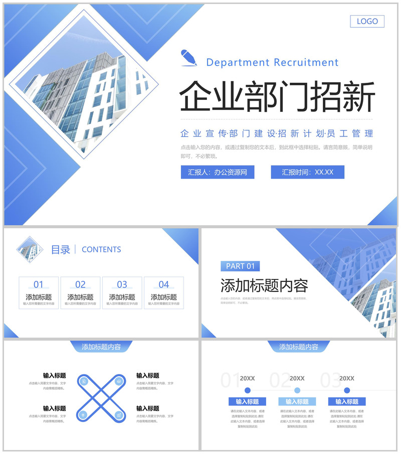 简洁商务企业部门招新员工招聘计划PPT模板-办公资源网
