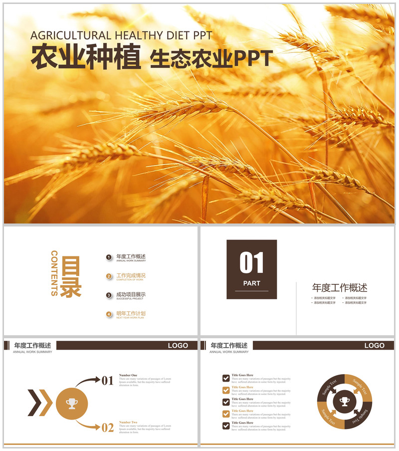 农业种植生态农业发展汇报PPT模板-办公资源网