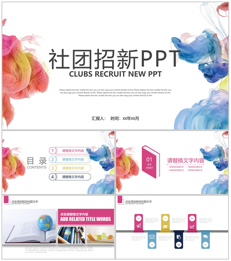 彩色中国元素社团招新PPT模板-办公资源网