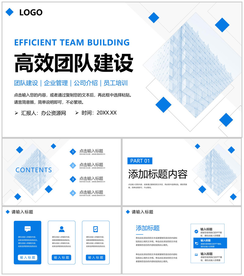 商务风高效团队建设企业团队管理方案汇报PPT模板-办公资源网