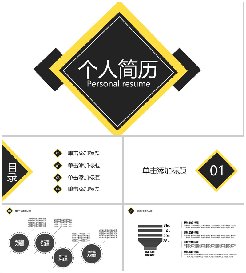 黄黑撞色扁平风大学应届生个人求职简历PPT模板-办公资源网