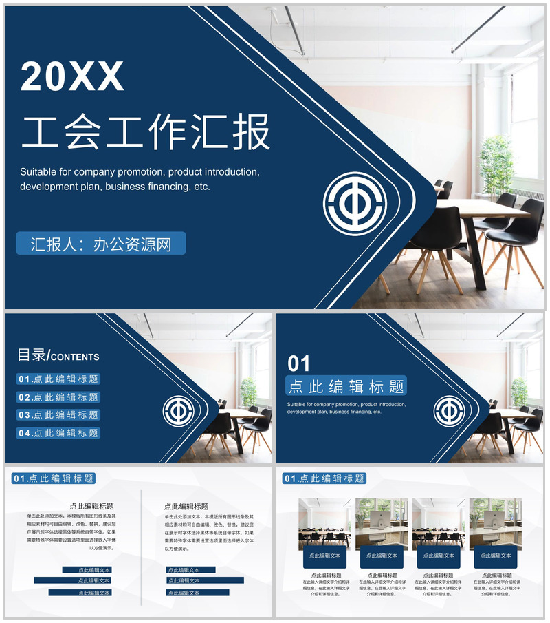党委党支部年终党建工会总结述职PPT通用模板-办公资源网