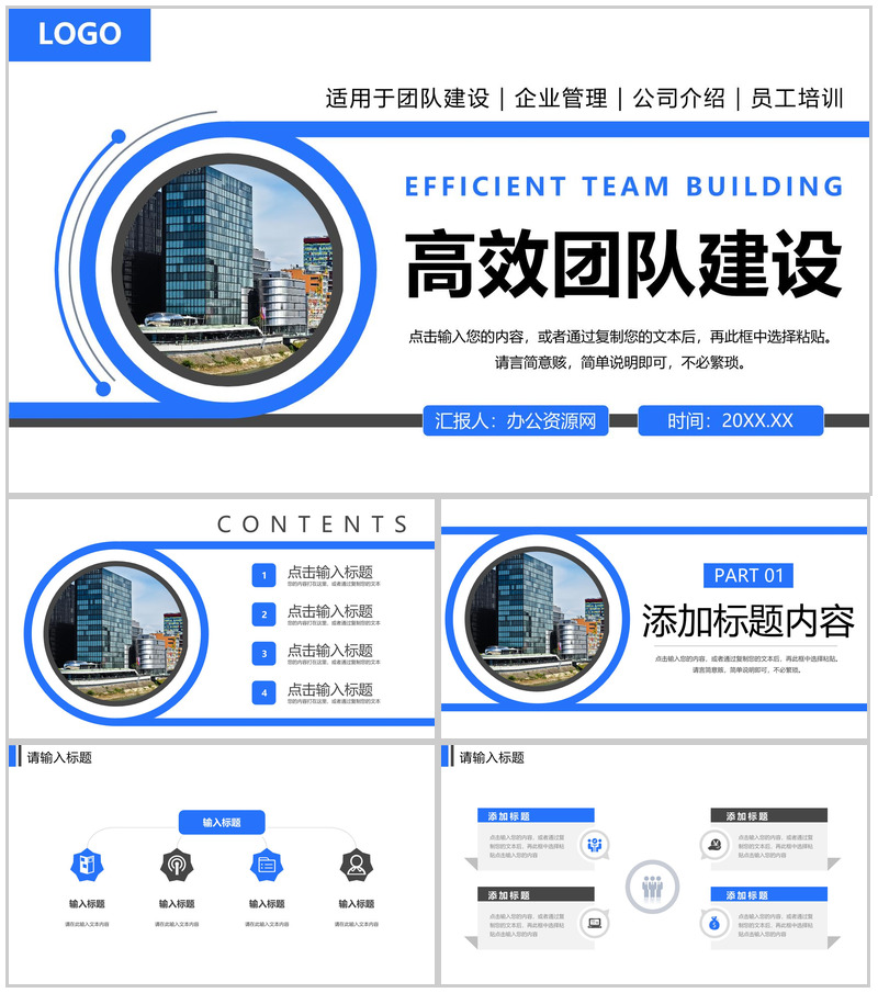 商务风高效团队建设公司发展历程简介PPT模板-办公资源网