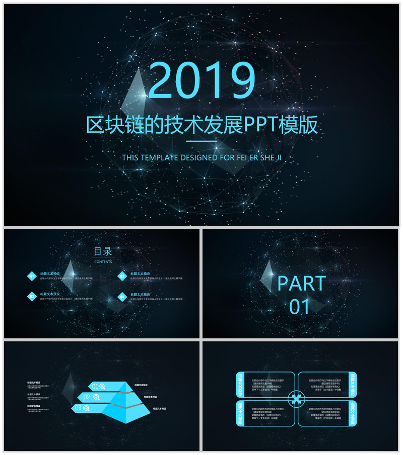 唯美浪漫大气区块链技术发展介绍PPT模板-办公资源网