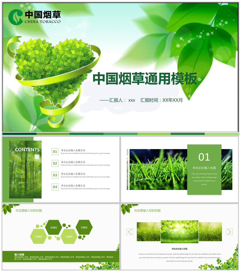 中国烟草年终工作总结通用PPT模板-办公资源网