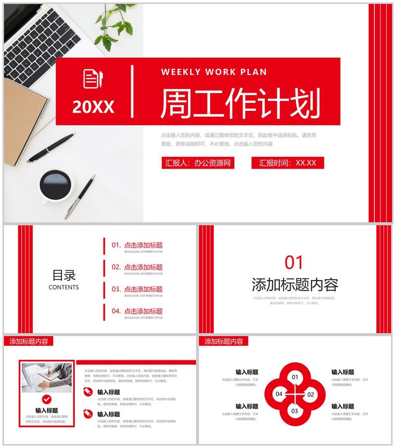 简洁红色周工作计划公司项目情况汇报PPT模板-办公资源网