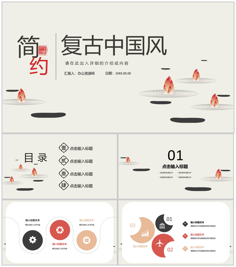 古典复古中国风中国传统文化节日宣传工作总结春节元旦诗词朗诵通用PPT模板-办公资源网