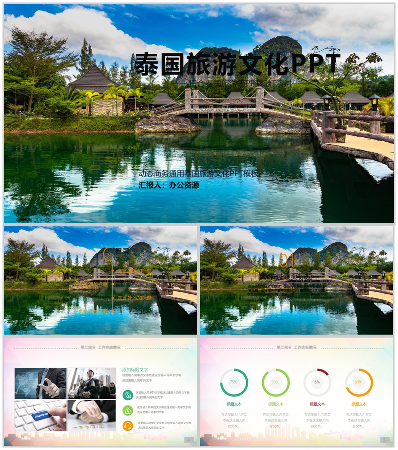 动态商务通用泰国旅游文化PPT模板-办公资源网