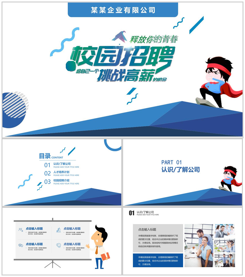 卡通创意公司介绍校园招聘PPT模板-办公资源网