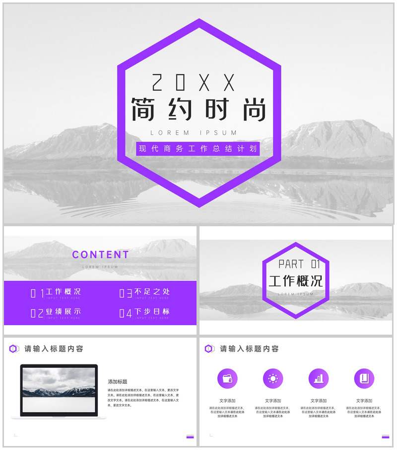 20XX简约时尚现代商务工作总结计划PPT模板-办公资源网
