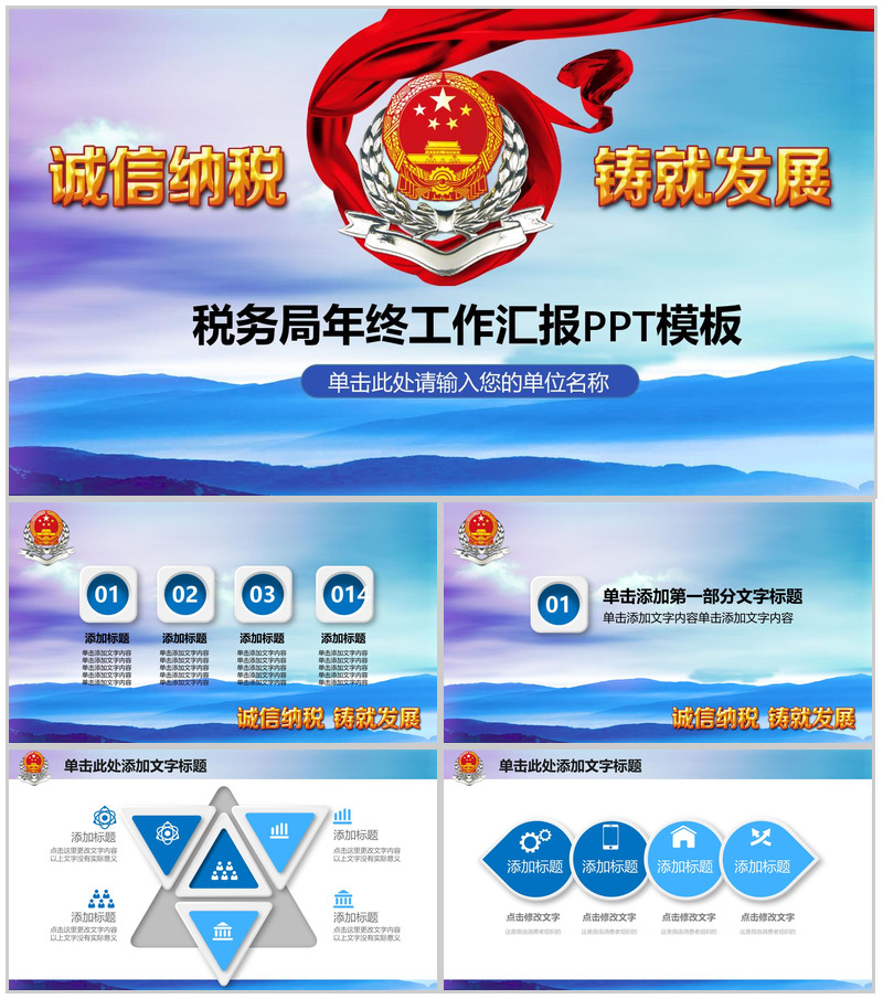 诚信纳税税务年终工作汇报PPT模板-办公资源网