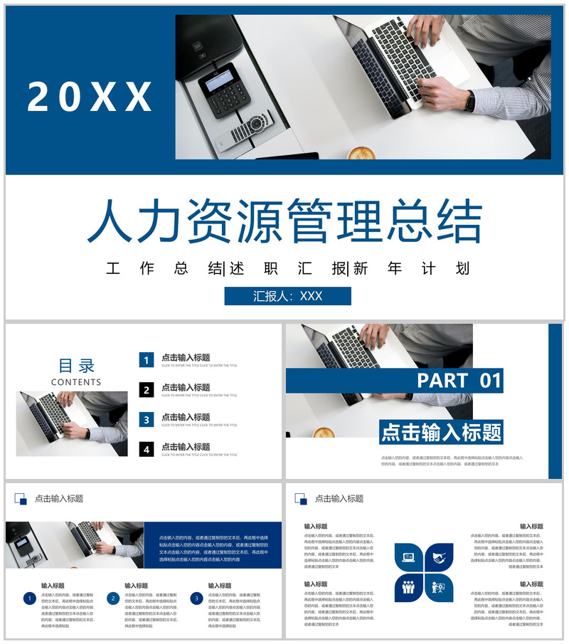 商务风企业人力资源管理总结岗位述职汇报PPT模板-办公资源网