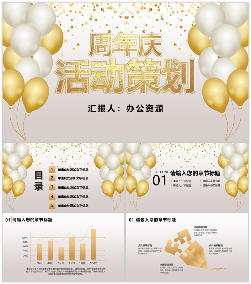 灰色商务风格公司周年庆典活动策划PPT模板-办公资源网