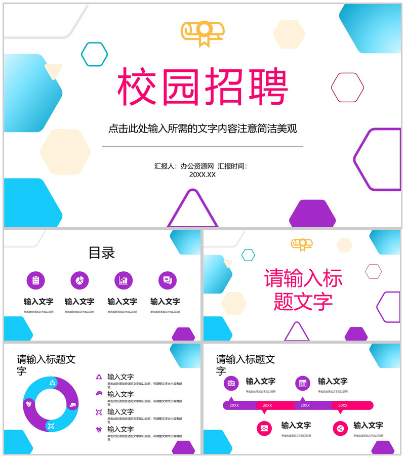 高校大学生求职校园招聘宣讲会公司企业人才招收方案计划汇总报告通用PPT模板-办公资源网