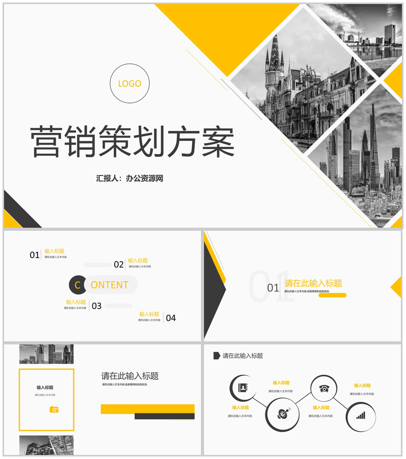 服装行业营销案例培训公司营销策划方案总结PPT模板-办公资源网