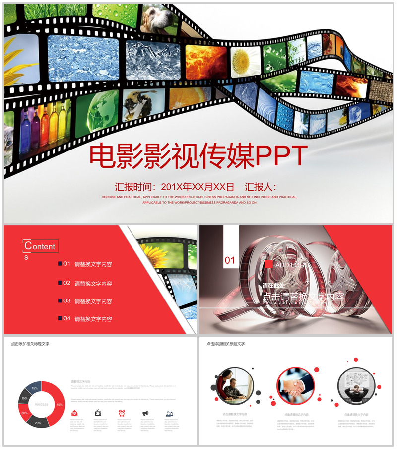 彩色动态电影影视传媒PPT模板-办公资源网