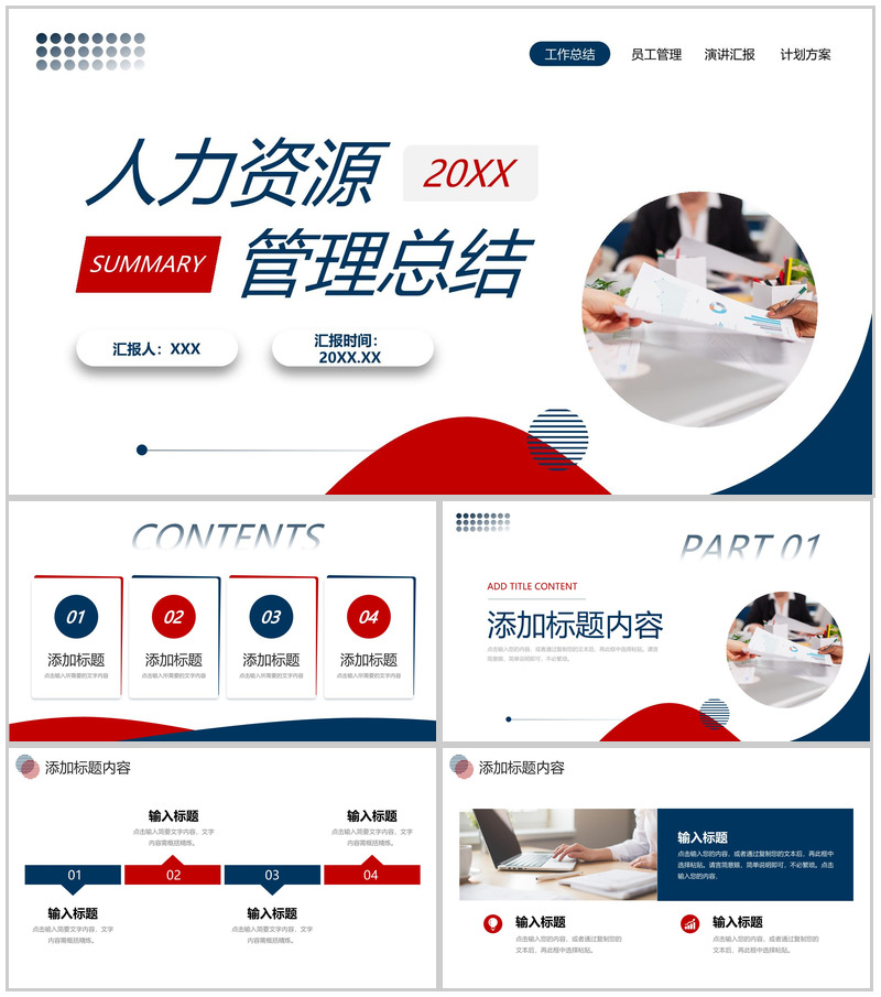 创意简洁人力资源管理总结员工工作汇报PPT模板-办公资源网