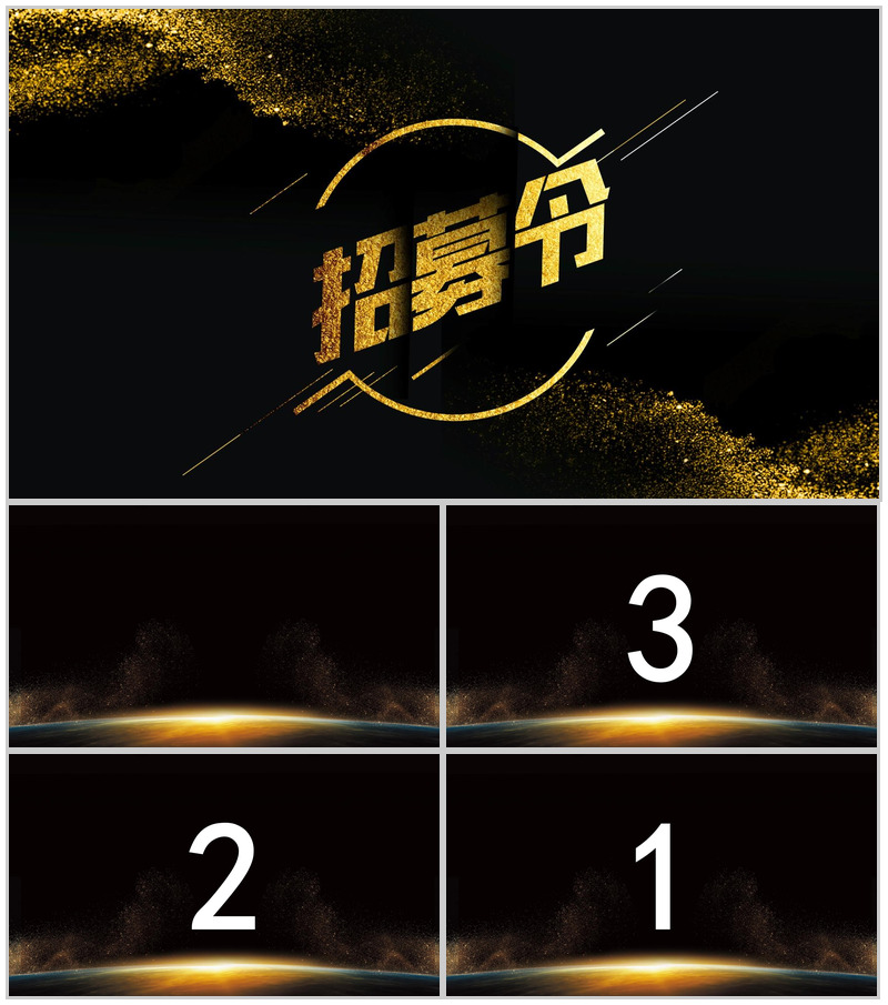 黑金大气创意快闪企业招募令PPT模板-办公资源网