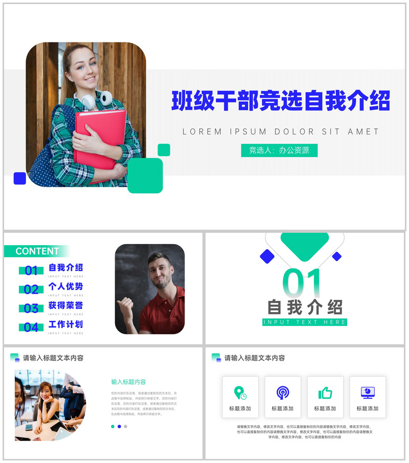 班级干部竞选自我介绍PPT模板-办公资源网
